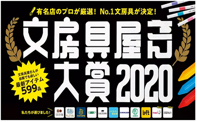 最挑剔的設(shè)計大獎來了！2020日本文具大賞出爐，這些黑科技簡直瘋了！